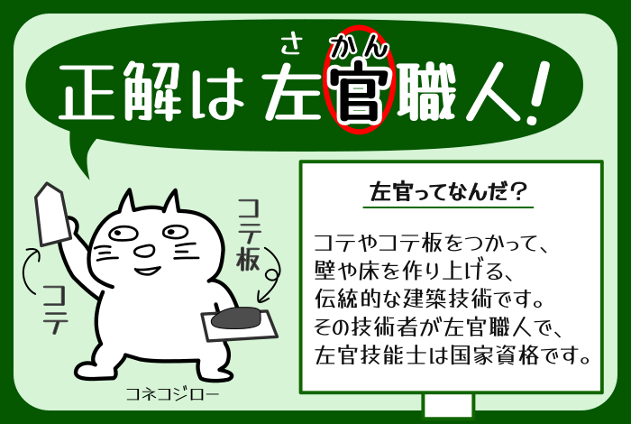 クイズの正解は「左官職人」でした!