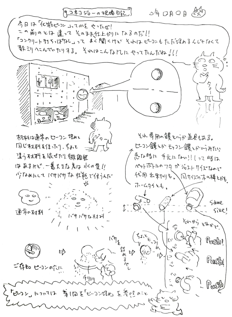 コネコジローの現場日記「サンダーがけ」