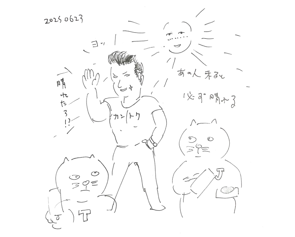コネコジローの現場日記2025年6月23日①