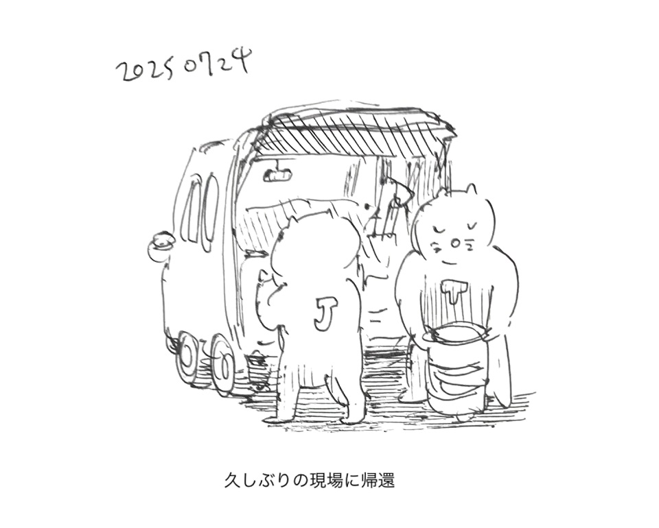 コネコジローの現場日記2025年7月24日①