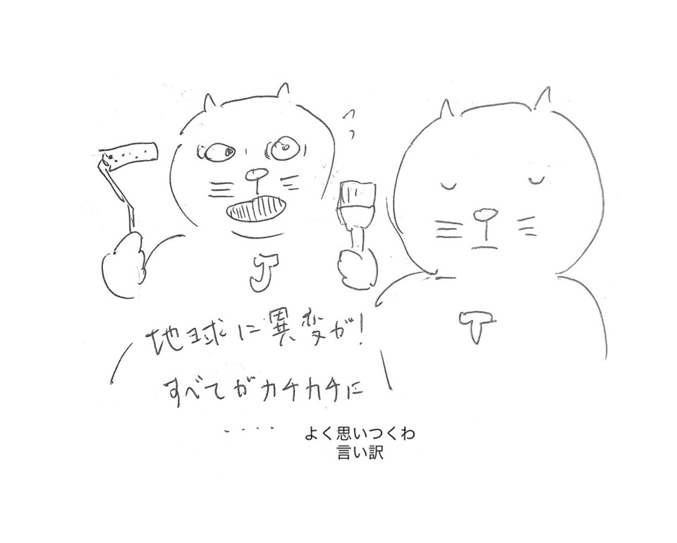 コネコジローの現場日記2025年8月5日④