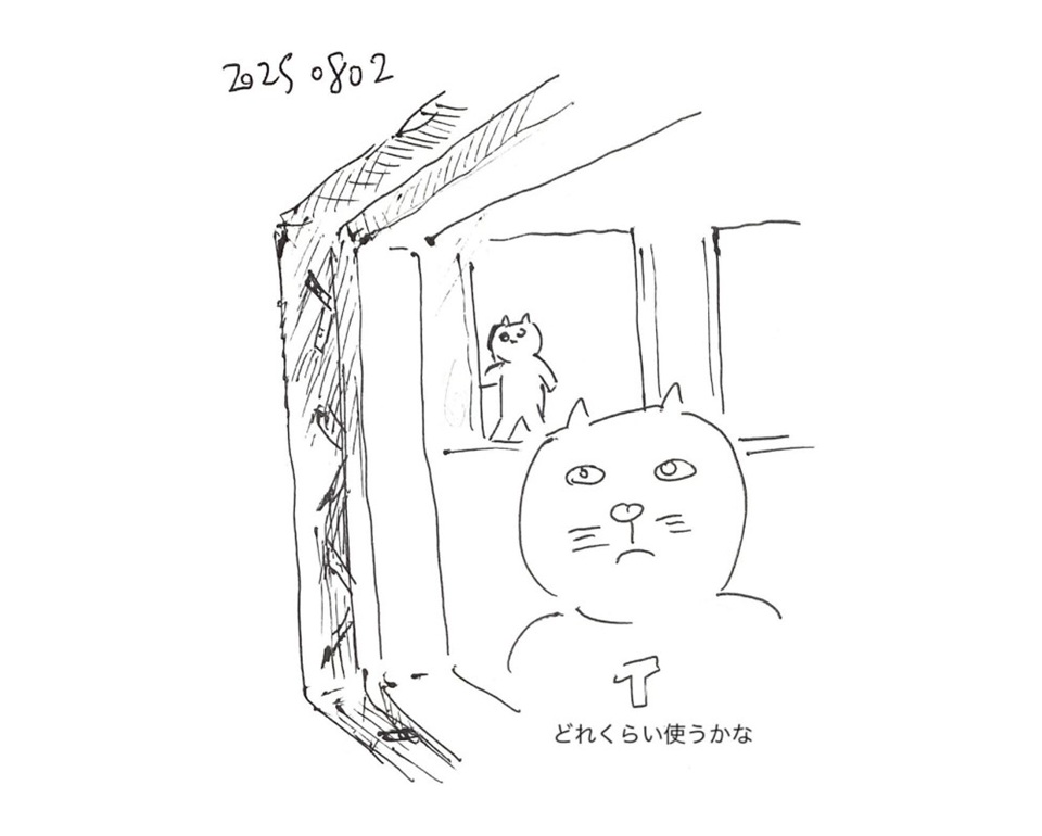 コネコジローの現場日記2025年8月2日①