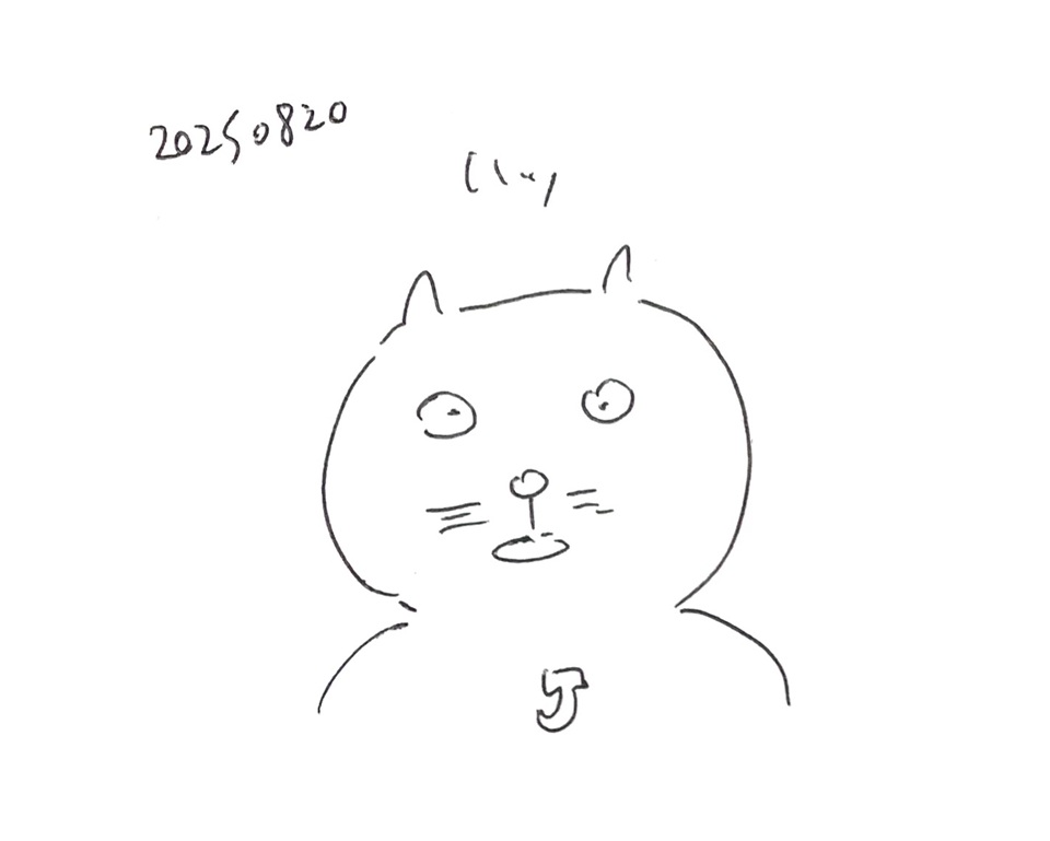 コネコジローの現場日記2025年8月20日①