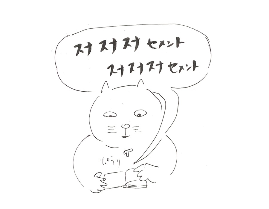 コネコジローの現場日記 第354-1